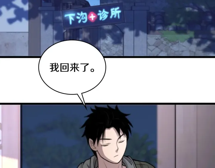 第45话 徒手止血奖励入手 第76页