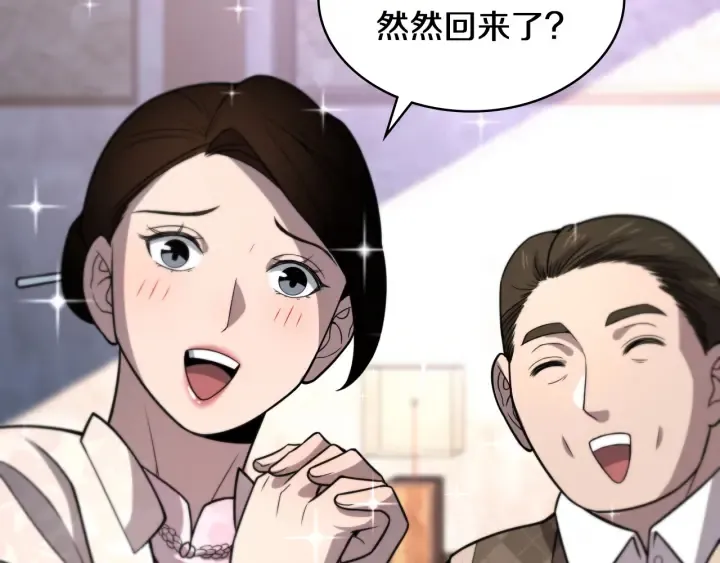 第45话 徒手止血奖励入手 第78页