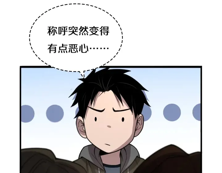 第45话 徒手止血奖励入手 第80页