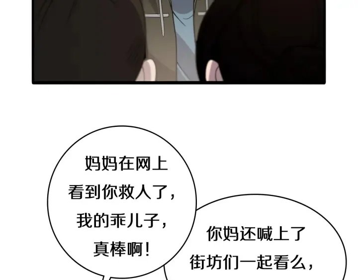 第45话 徒手止血奖励入手 第81页