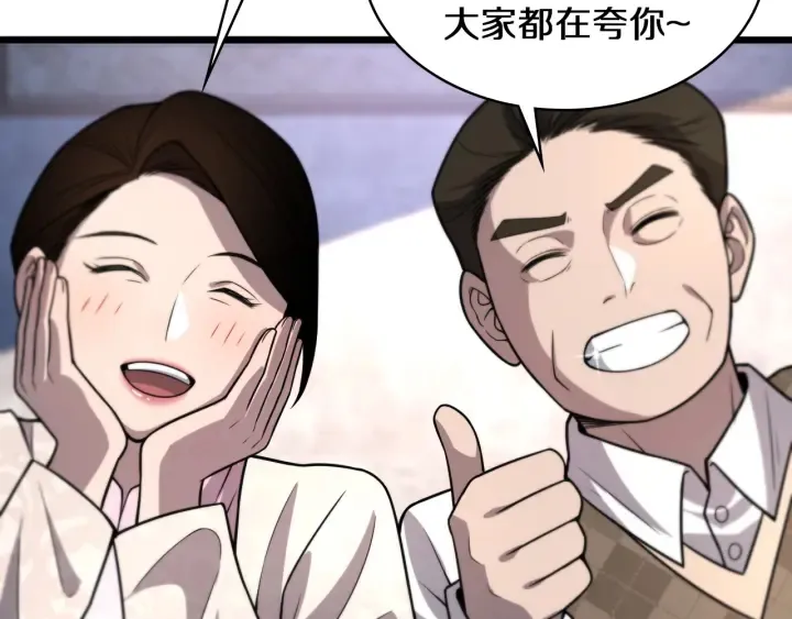 第45话 徒手止血奖励入手 第82页
