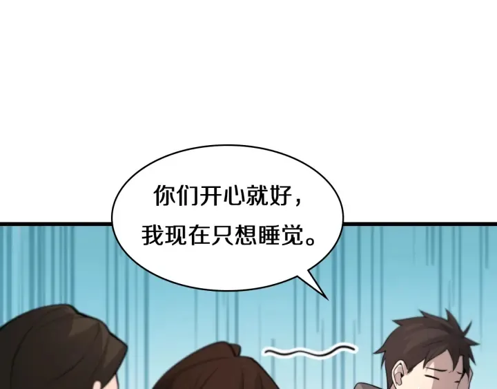 第45话 徒手止血奖励入手 第85页