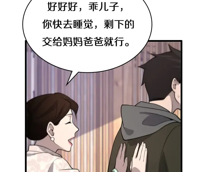 第45话 徒手止血奖励入手 第87页