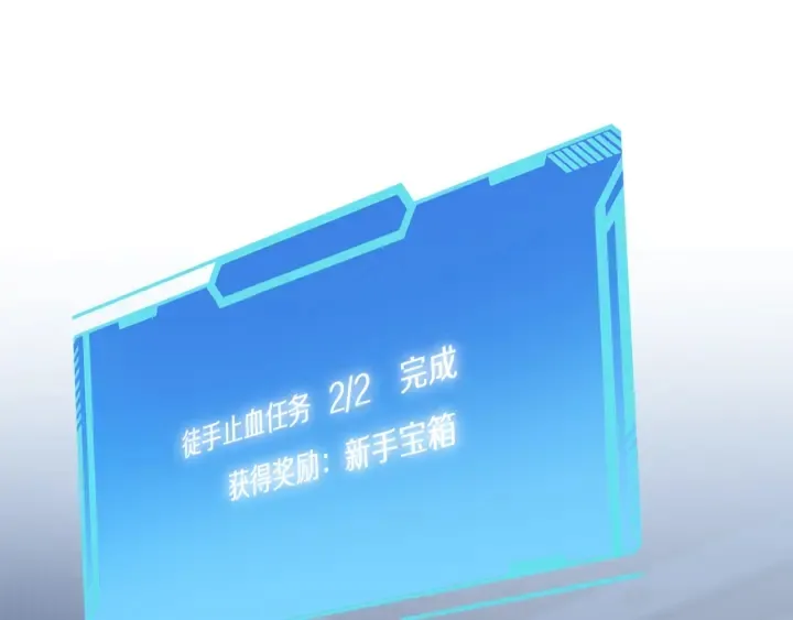 第45话 徒手止血奖励入手 第90页