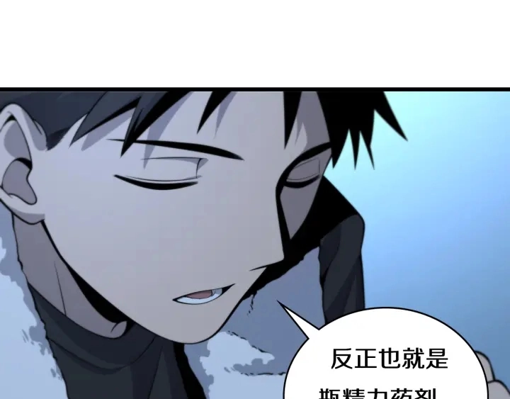 第45话 徒手止血奖励入手 第92页