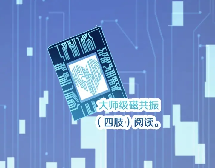 第45话 徒手止血奖励入手 第96页