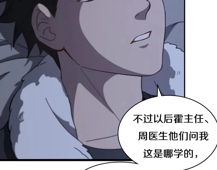第46章 半个透视眼 第25页