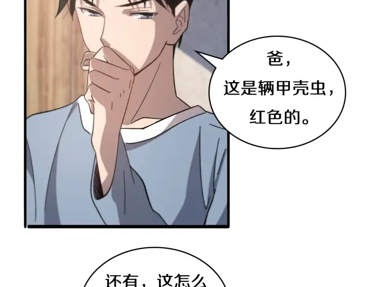 第46章 半个透视眼 第42页