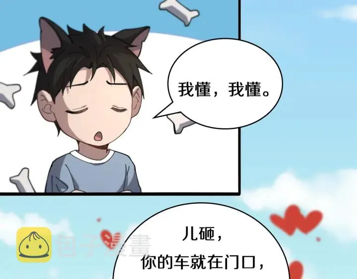 第46章 半个透视眼 第46页