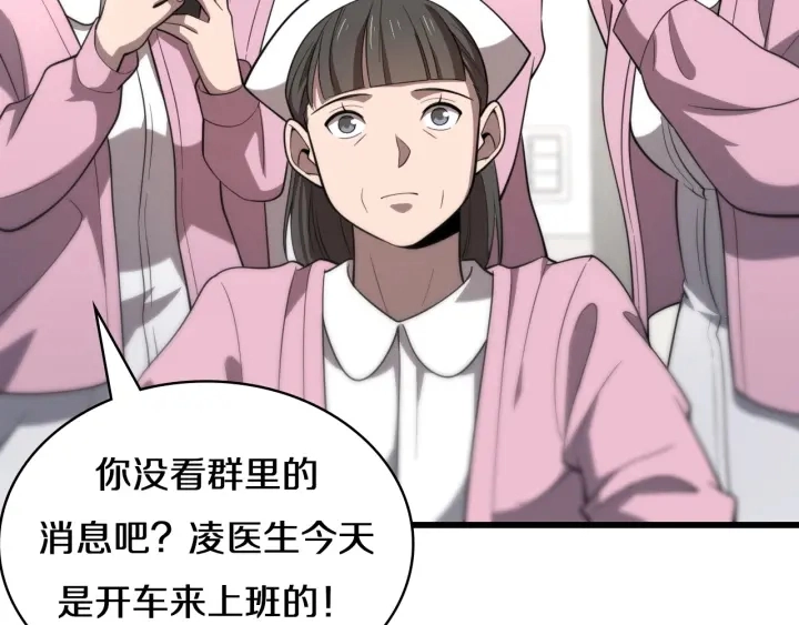 第46章 半个透视眼 第66页