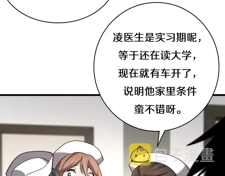 第46章 半个透视眼 第67页