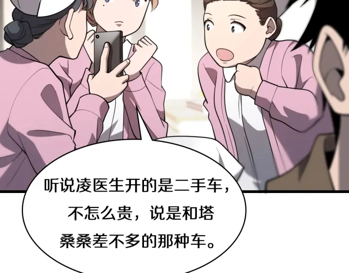 第46章 半个透视眼 第68页