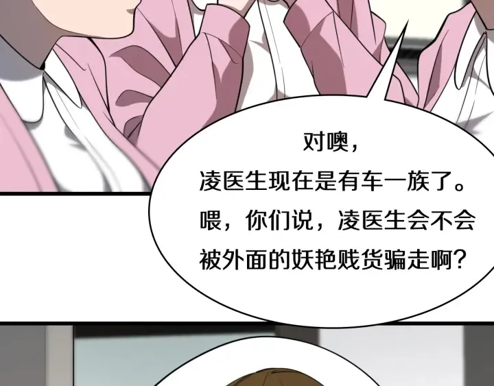 第46章 半个透视眼 第71页