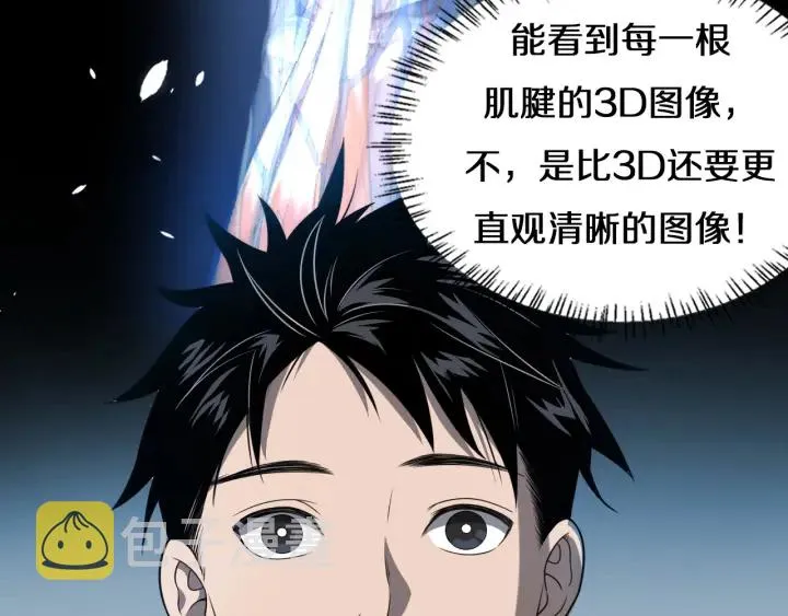 第46章 半个透视眼 第85页