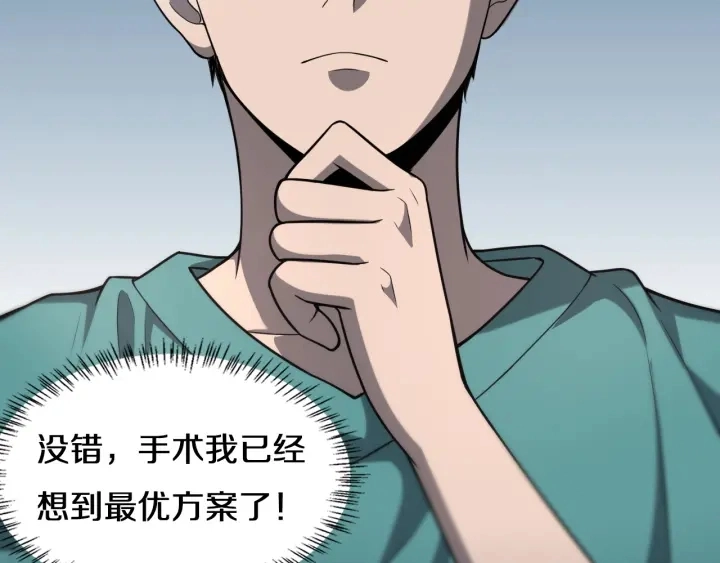 第46章 半个透视眼 第86页