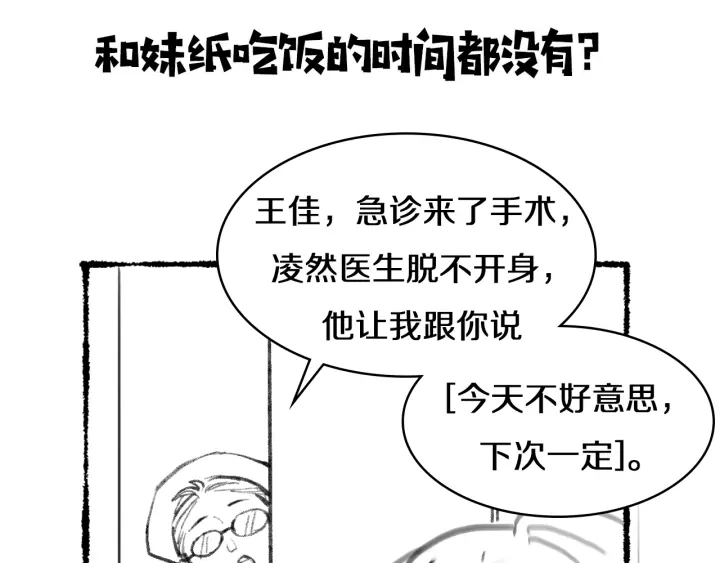 第46章 半个透视眼 第113页