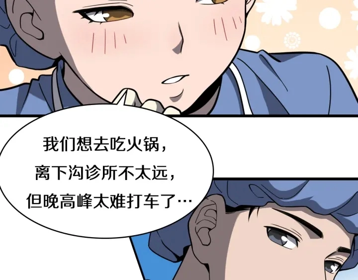 第47话 宝箱成堆 第24页