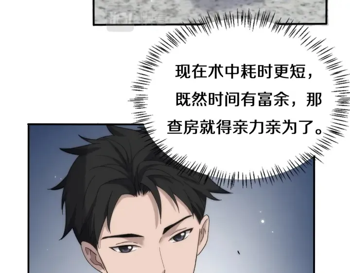 第47话 宝箱成堆 第60页