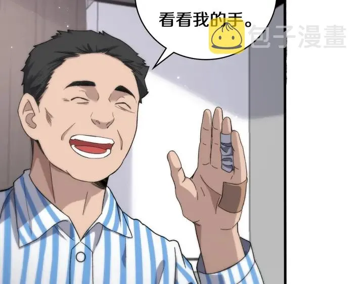 第47话 宝箱成堆 第64页