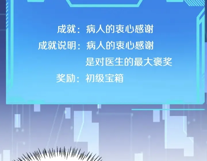 第47话 宝箱成堆 第68页
