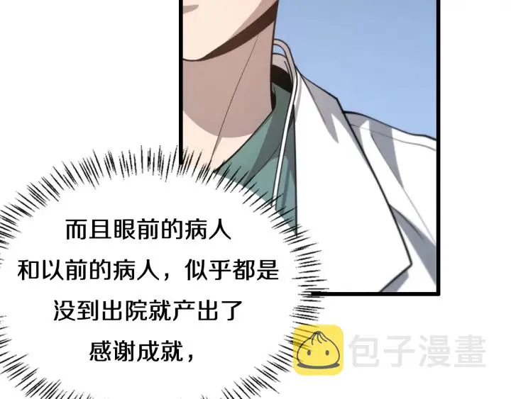 第47话 宝箱成堆 第71页