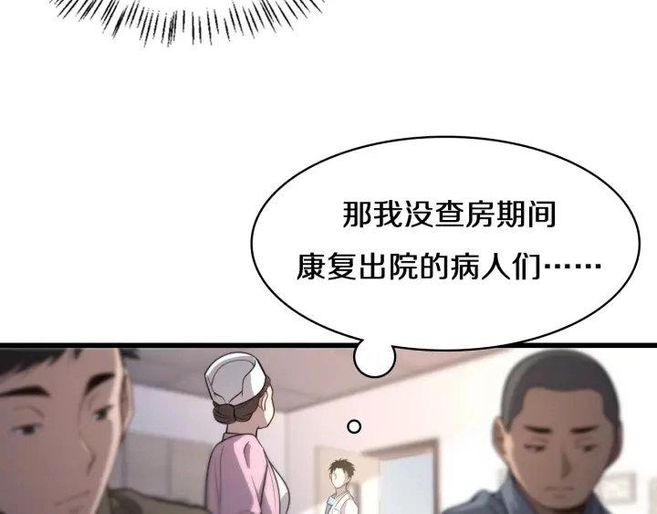 第47话 宝箱成堆 第72页