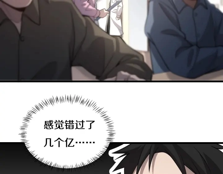 第47话 宝箱成堆 第73页