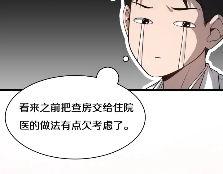 第47话 宝箱成堆 第74页
