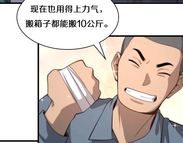 第47话 宝箱成堆 第77页