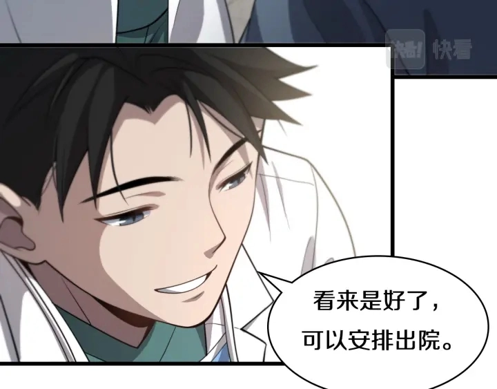 第47话 宝箱成堆 第80页