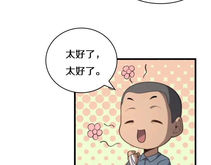 第47话 宝箱成堆 第81页
