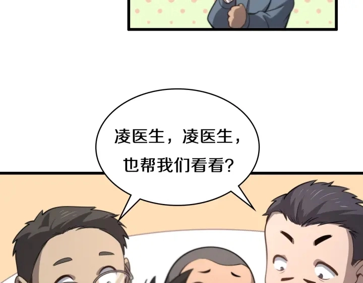 第47话 宝箱成堆 第82页