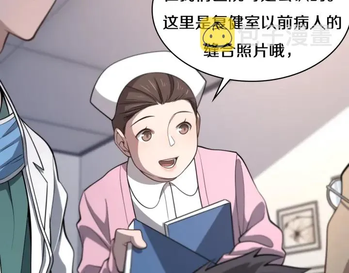 第47话 宝箱成堆 第84页