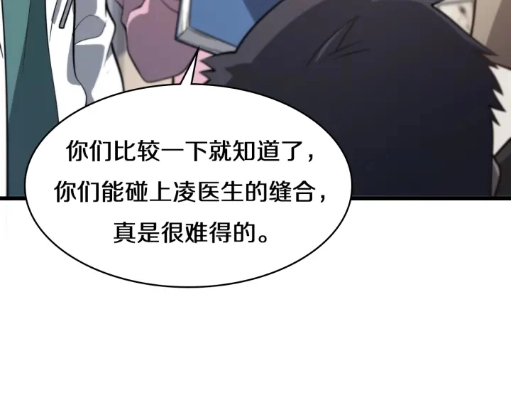 第47话 宝箱成堆 第85页