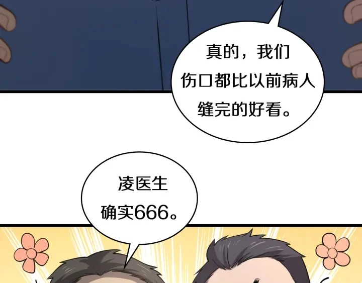 第47话 宝箱成堆 第87页