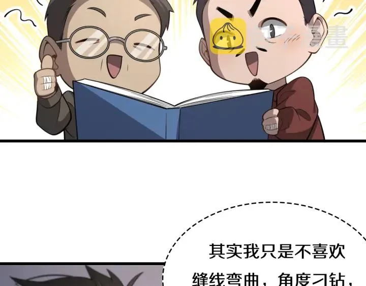 第47话 宝箱成堆 第88页