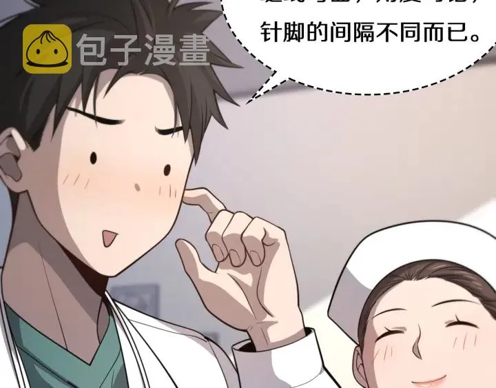 第47话 宝箱成堆 第89页