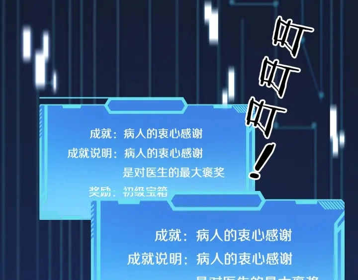 第47话 宝箱成堆 第91页