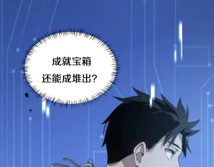 第47话 宝箱成堆 第94页
