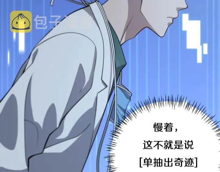 第47话 宝箱成堆 第95页