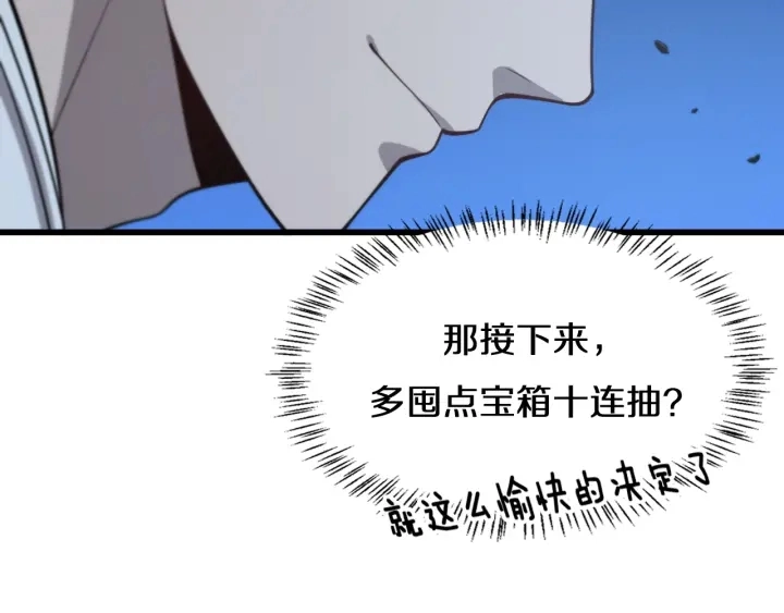 第47话 宝箱成堆 第97页