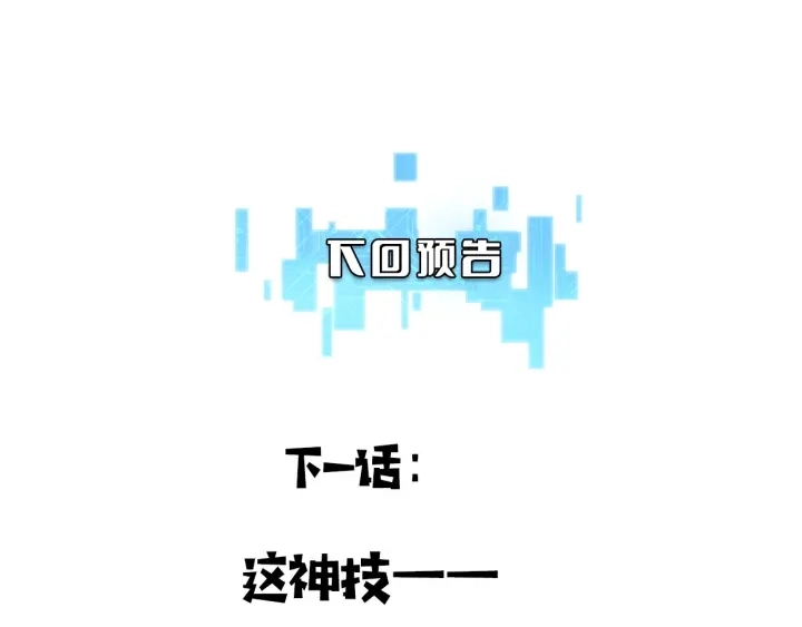 第47话 宝箱成堆 第99页