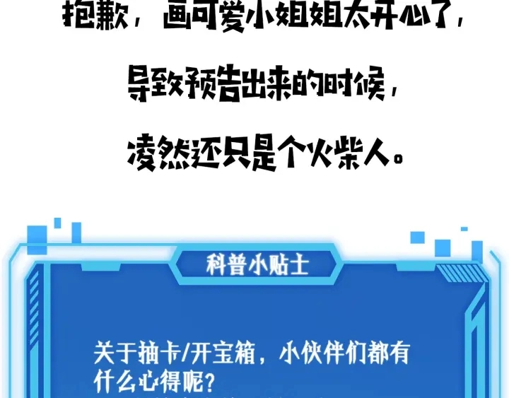 第47话 宝箱成堆 第104页