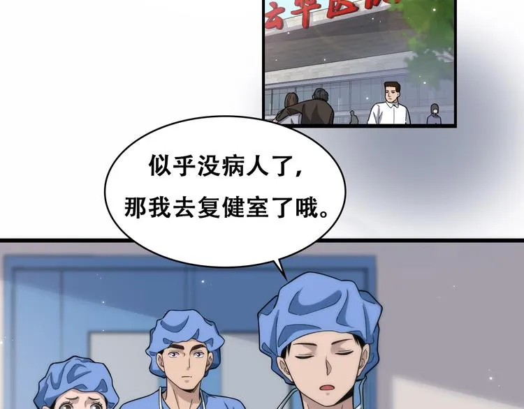 第48话 神经束膜吻合术 第6页