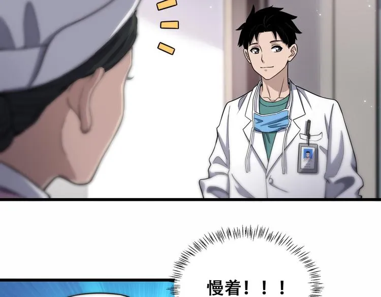 第48话 神经束膜吻合术 第12页