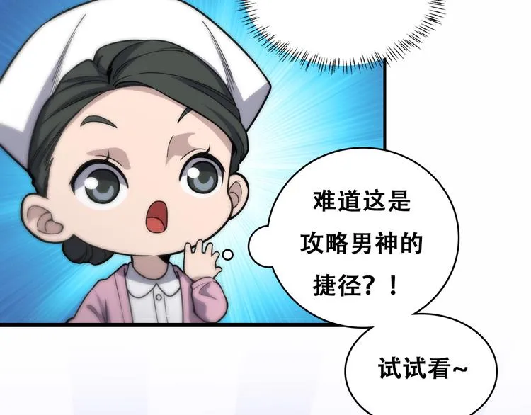 第48话 神经束膜吻合术 第13页