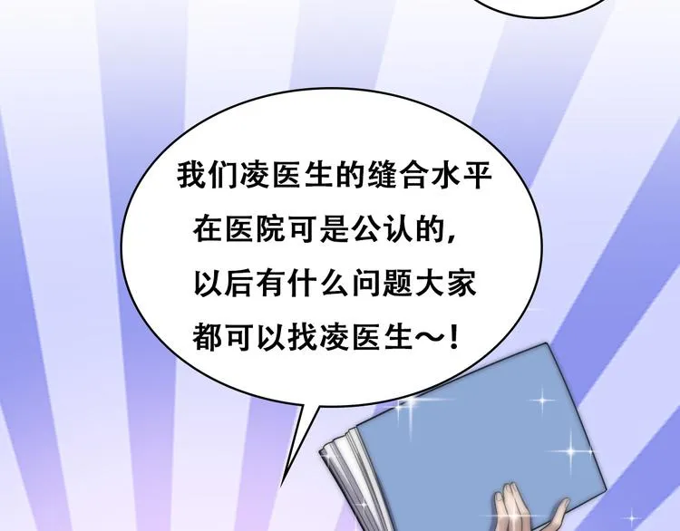 第48话 神经束膜吻合术 第14页