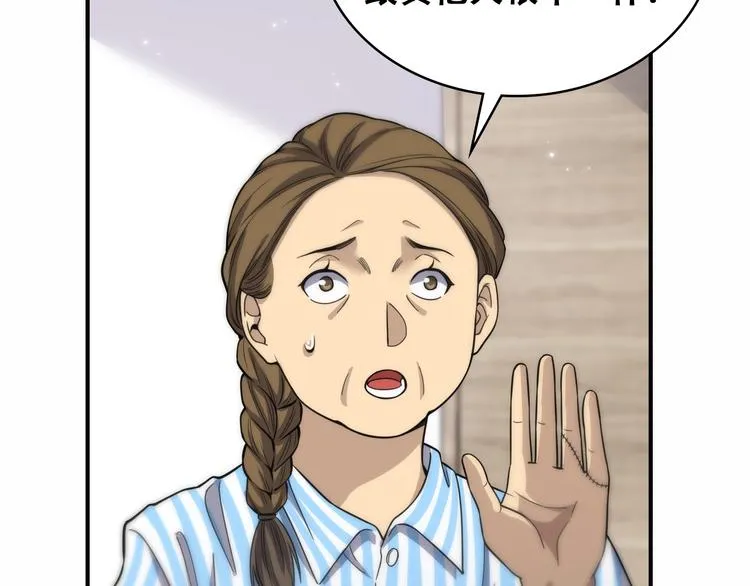 第48话 神经束膜吻合术 第17页