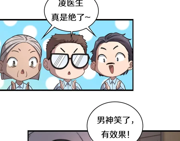 第48话 神经束膜吻合术 第23页