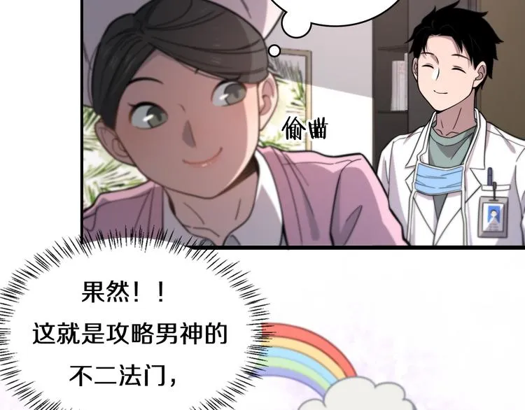 第48话 神经束膜吻合术 第24页